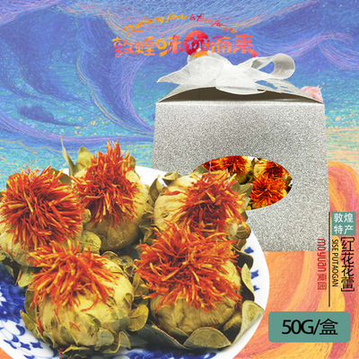 莫园红花花蕾50g礼盒装 红花果泡水花茶红花整朵|ru
