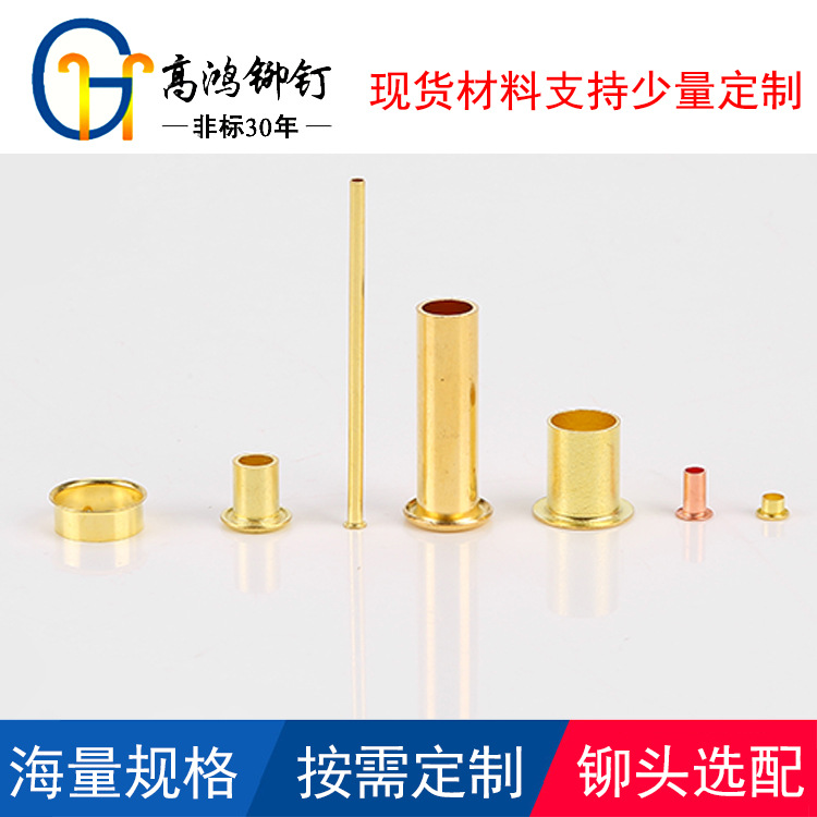 專業定制汽車零配空心鉚釘 汽摩配件緊固銅鋁不鏽鋼管狀鉚釘