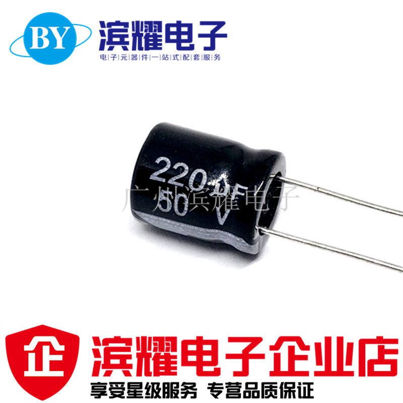 全新 50V220UF电解电容 220UF/50V 10*13MM 105度铝电解电容 直拍