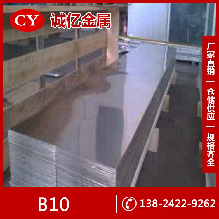 供应B10洋白铜  B10白铜板 洋铜棒  大量库存
