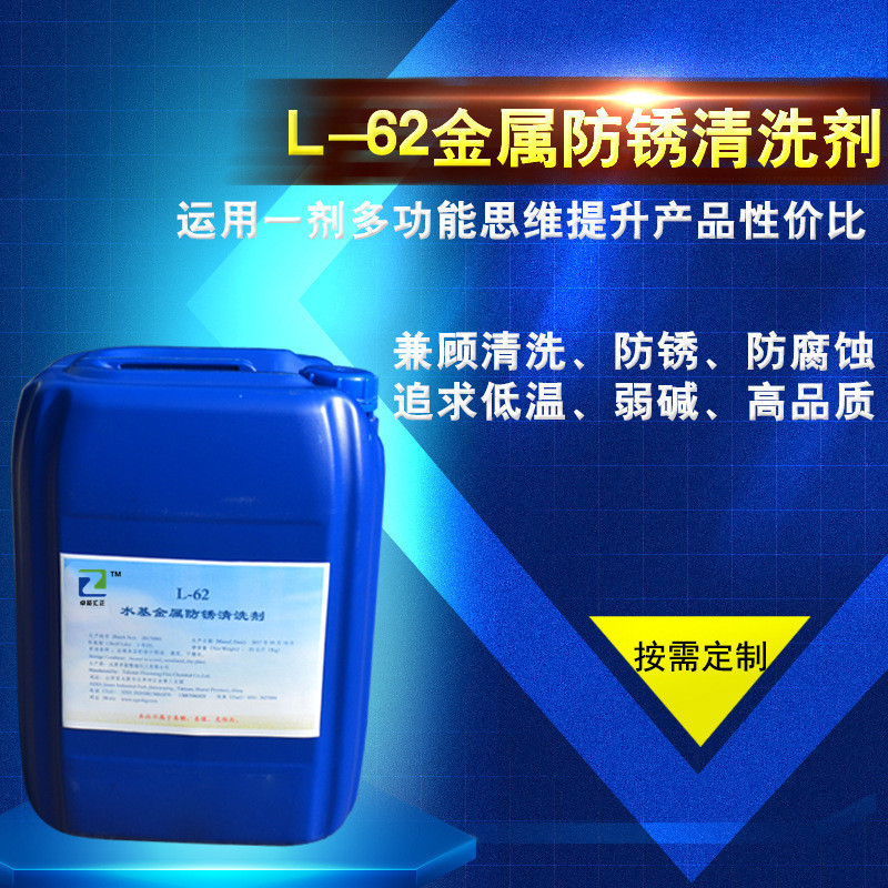 常温金属清洗剂 水基超声波防锈清洗剂 去油污脱脂剂