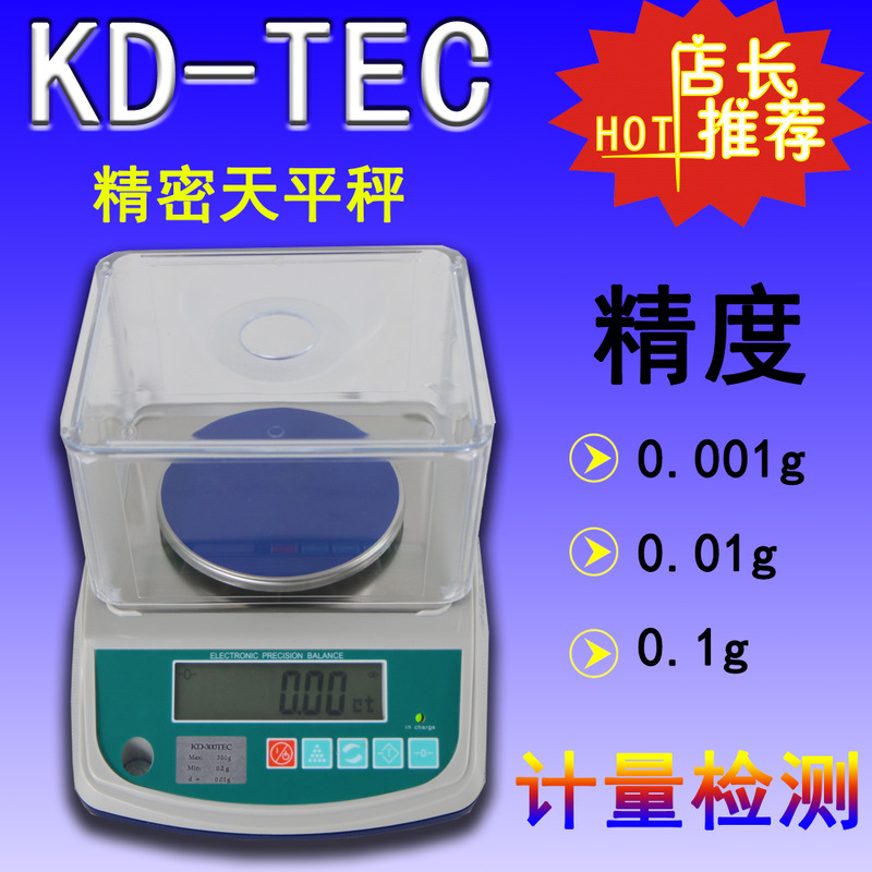 正品科迪精密电子天平KD-TEC实验室300g/0.01g0.001g精准