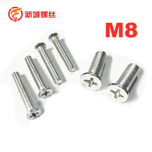 M8镀锌十字沉头机螺钉十字槽平头螺丝沉头螺栓GB819机螺丝机