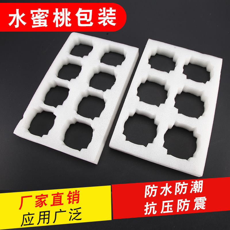珍珠棉内衬 泡沫水果包装水蜜桃包装 泡棉猕猴桃枇杷螃蟹快递包装