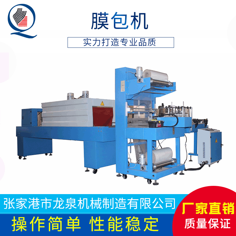 【膜包机】厂家批发全自动热收缩PE膜包机 自动套膜封口包装机