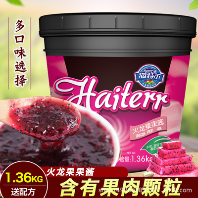 海特尔火龙果果泥果酱奶茶原料果浆奶茶店专用冲泡饮品原料批发
