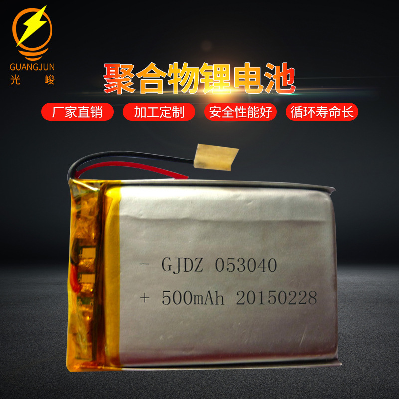 厂家生产供应 053040 聚合物锂电池 行车记录仪电池