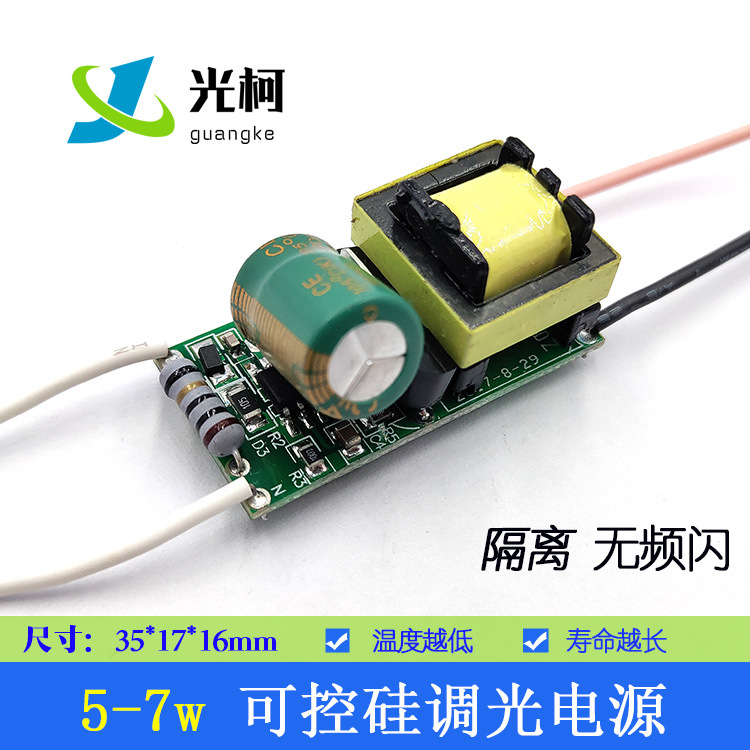 SCR Dimming drive Bulb lamp downlight 5W6W7W Isolation without strobe LED Drive power AI Peter