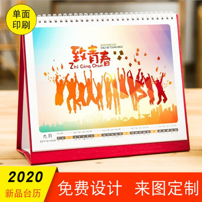 2020鼠年單面台曆定做Logo加工定制可燙金企業廣告廠家代理加盟