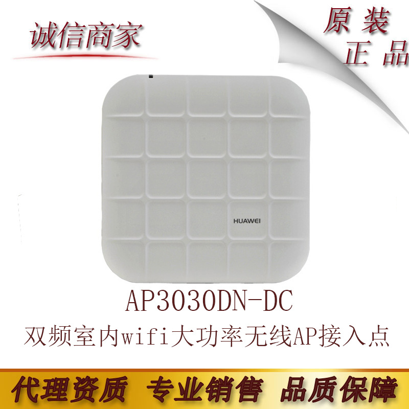 华为AP3030DN-DC 双频室内wifi大功率无线AP接入点瘦模式