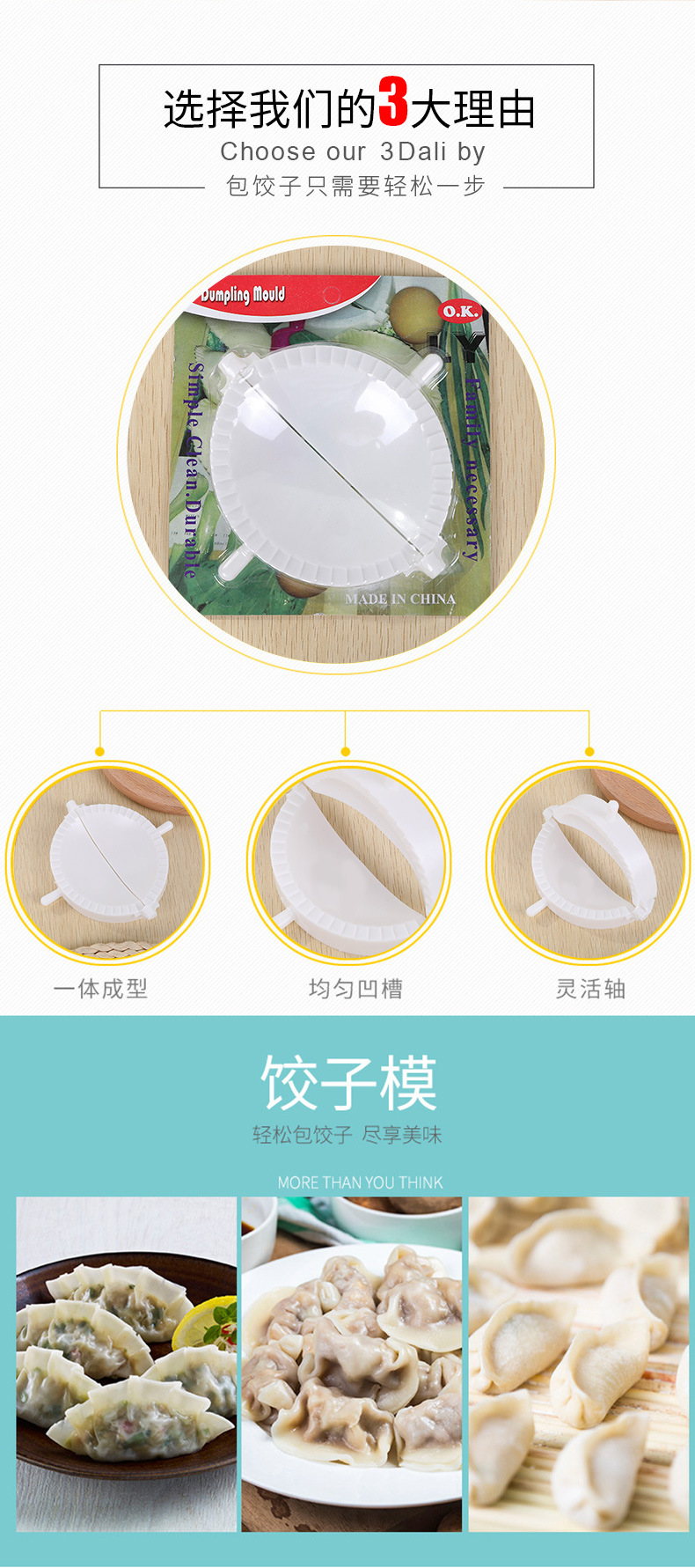 饺子模具_02.jpg