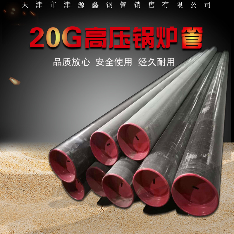 批發天津天鋼20G高壓鍋爐管 20G鍋爐管 GB5310無縫鋼管