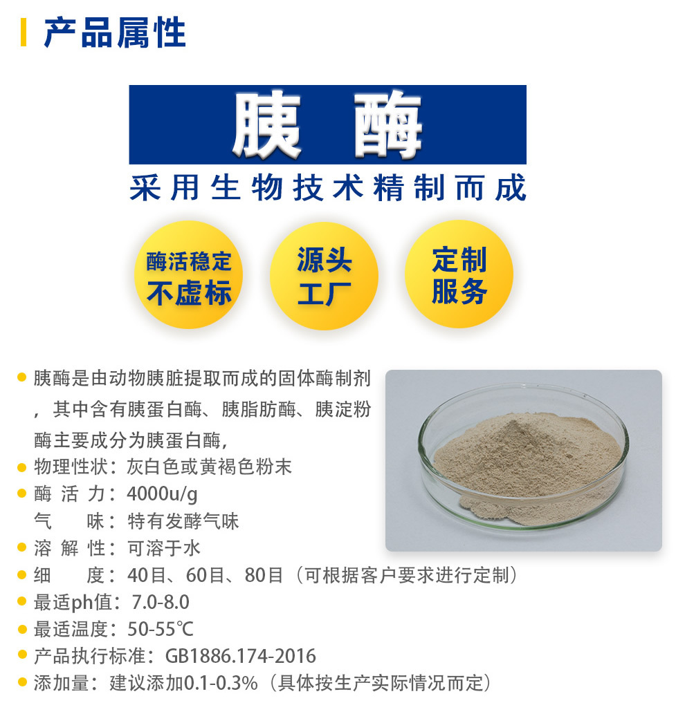 东恒华道厂家直供4000u/g食品级胰酶&动物蛋白水解胰蛋白酶-阿里巴巴