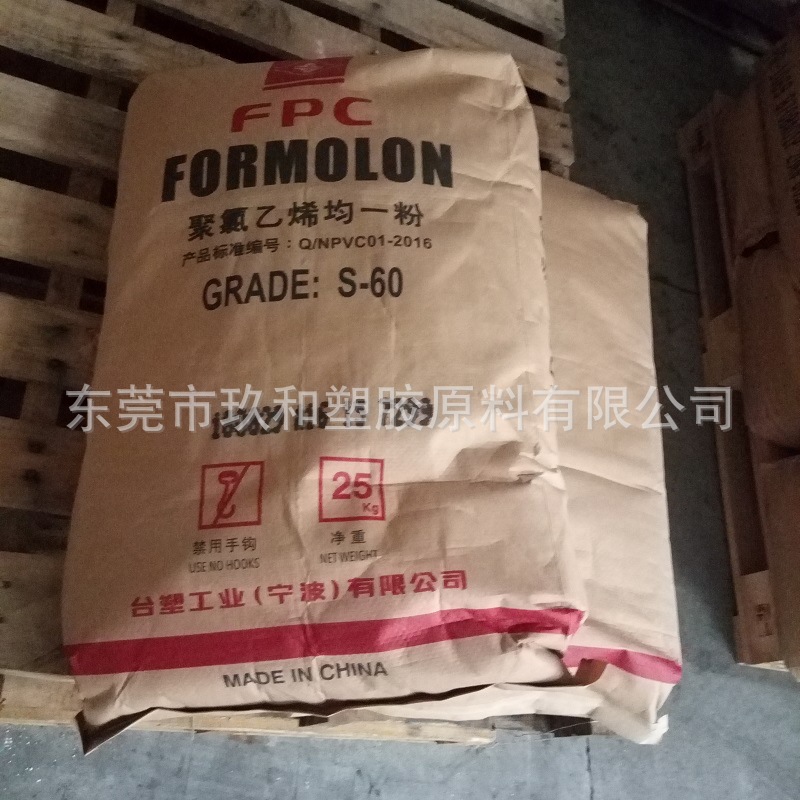 供應pvc樹脂粉甯波台塑S-60 聚氯乙烯粉 電線插頭