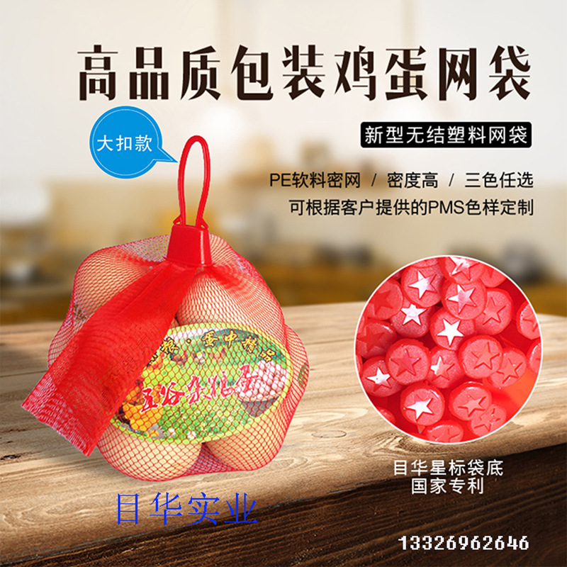 鸡蛋网兜鸡蛋网袋小网袋网眼袋红色网提塑料网兜土鸡蛋网袋配大扣