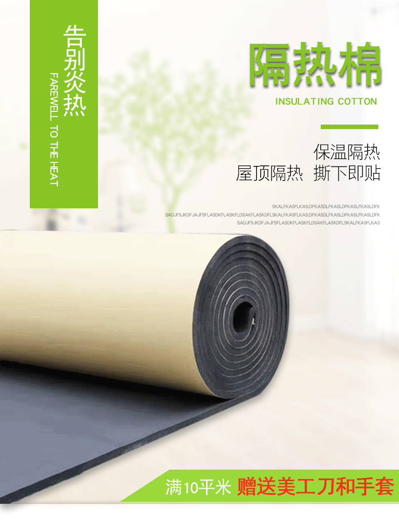 详情-隔热棉_01