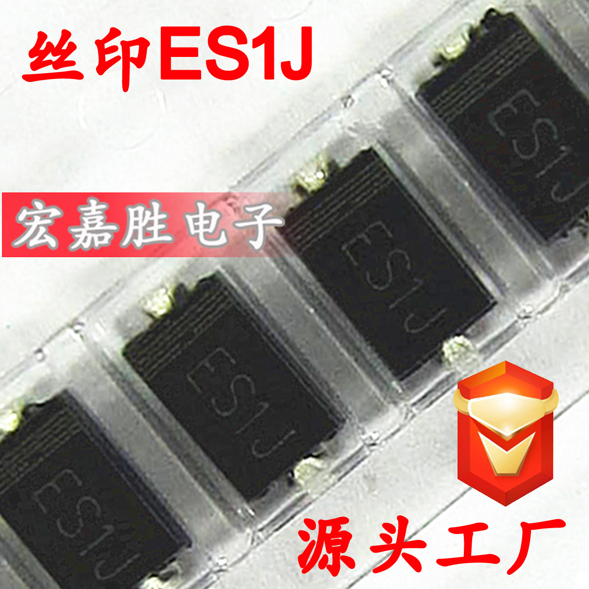 贴片快恢复二极管 SF18 ES1J DO-214AC/SMA 1A 600V 厂家批发