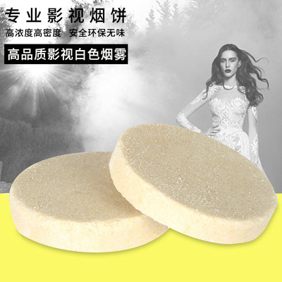煙餅婚慶影樓攝影道具煙餅婚紗拍攝造霧冒煙餅舞台煙霧發煙霧餅