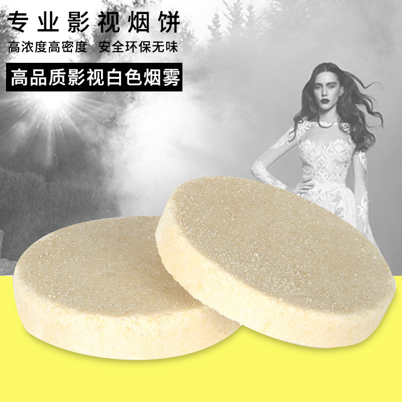 煙餅婚慶影樓攝影道具煙餅婚紗拍攝造霧冒煙餅舞台煙霧發煙霧餅