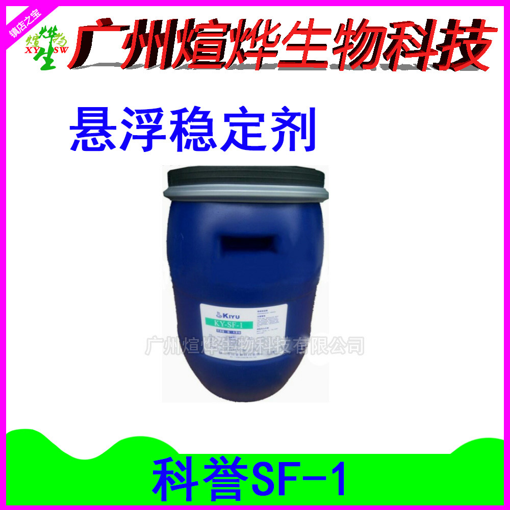 供应 科誉SF-1 液体卡波sf-1 悬浮稳定增稠剂|ms