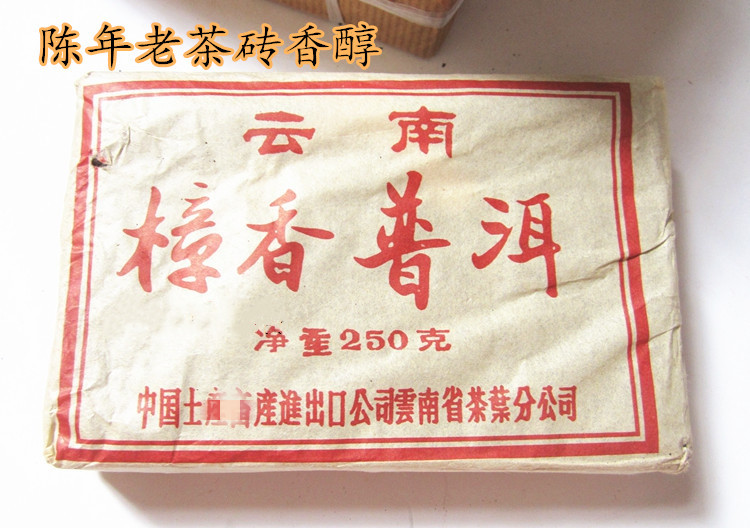 批发 云南老普洱熟茶 陈年樟香砖250克 老茶砖 醇香|ru
