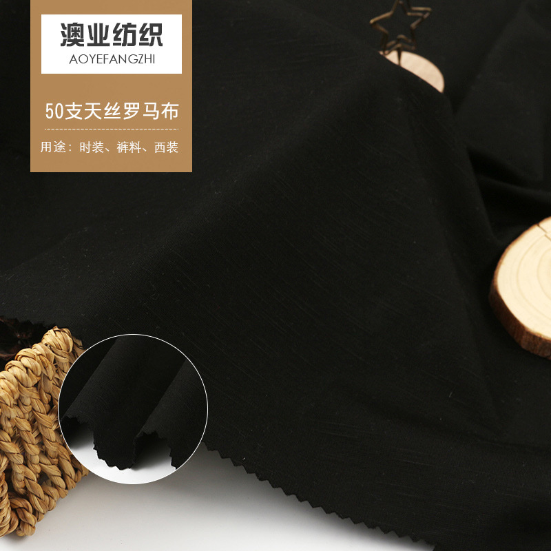 厂家批发50支天丝罗马布280克天丝罗马布时尚针织面料现货供应