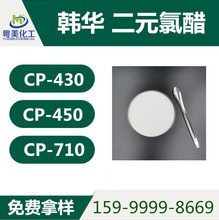 現貨 韓華二元氯醋樹脂 CP-430 CP-450 CP-710 1KG起 量大優惠