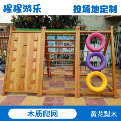 定制儿童木制滑梯幼儿园户外黄花梨木质滑梯金色攀爬荡桥钻洞组合|ru