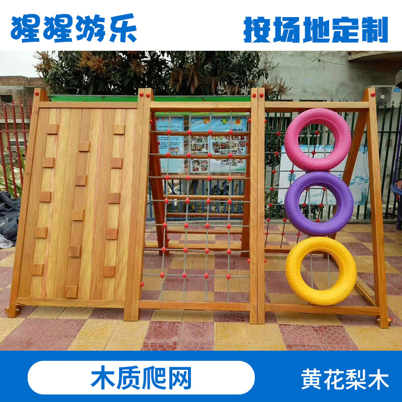 定制儿童木制滑梯幼儿园户外黄花梨木质滑梯金色攀爬荡桥钻洞组合|ru