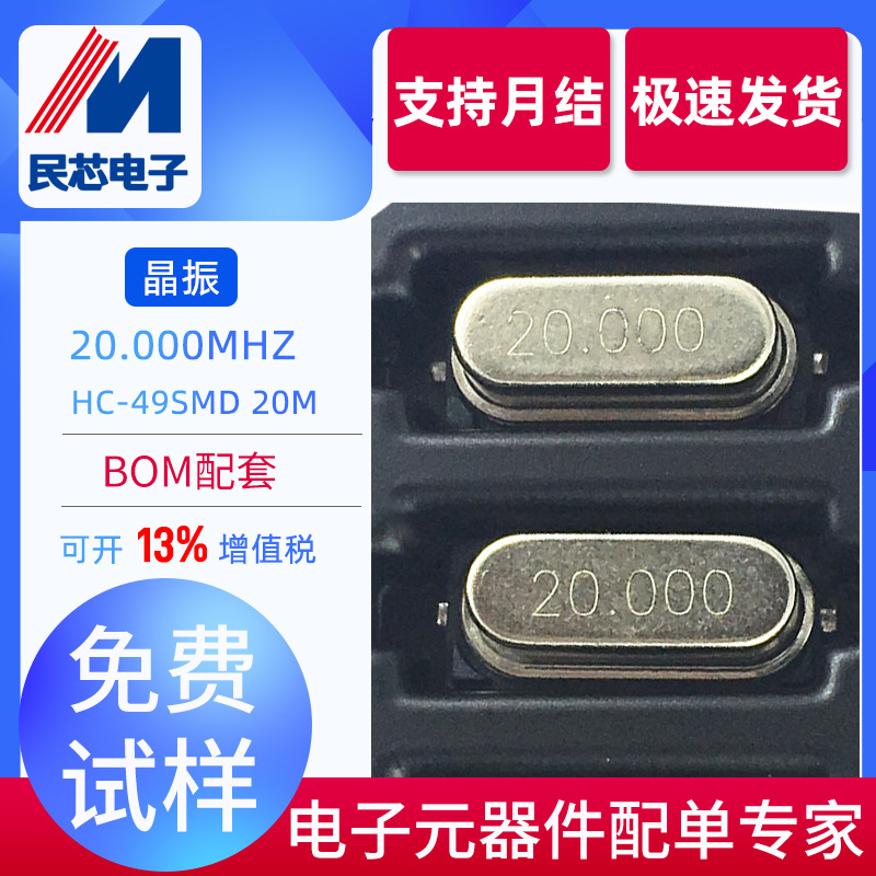 20.000MHZ HC-49SMD 20M 贴片两脚S型无源晶振 全新现货