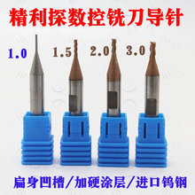 精利探 E9Z 秃鹰 海豚 CHS数控机1.5 2.0 2.5铣刀 1.0导针钨钢刀