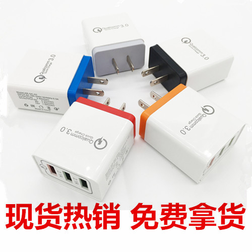 新款QC3.0快充3口USB手機充電器 5V2A歐規美規旅充直充電源適配器