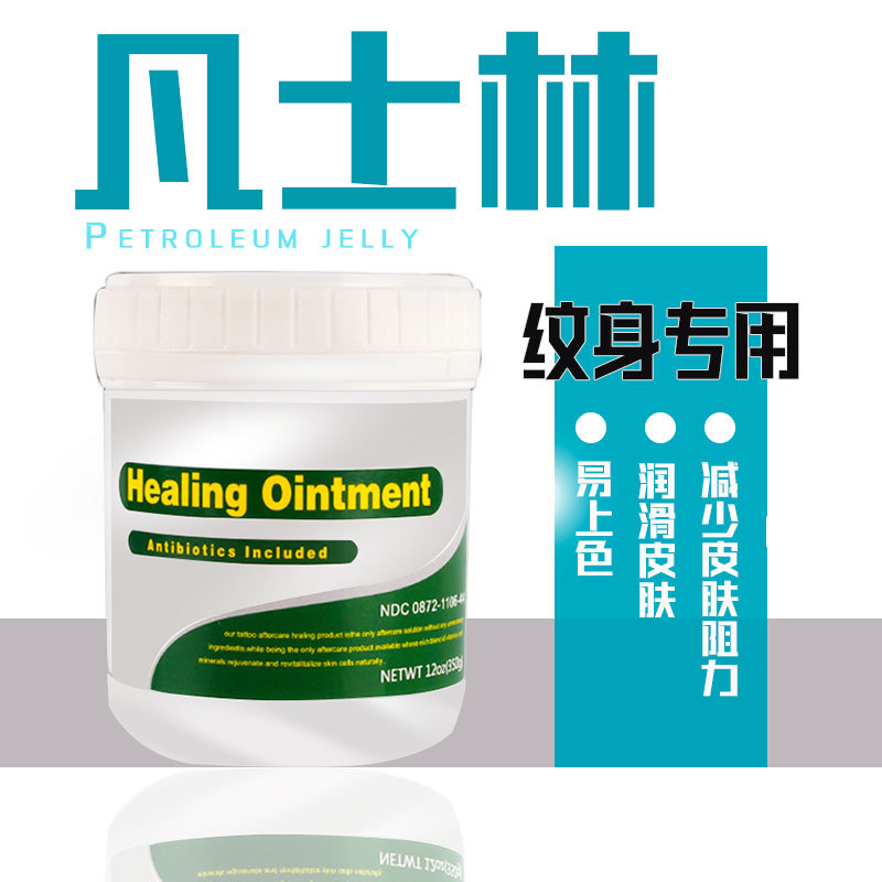 现货供应纹身纹绣专用凡士林修复膏 美容护肤去除多余色料防膏