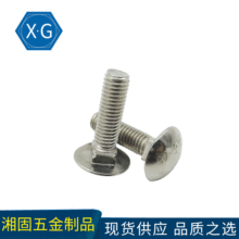 SS316不锈钢GB12马车螺丝螺栓 半圆头方颈螺栓螺丝A4-70 厂家供应