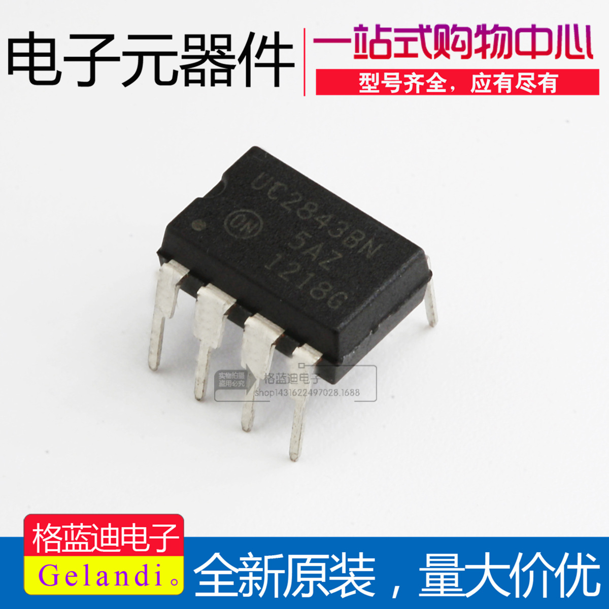 优势现货 电源常用 UC2843BN UC2843AN ST全新 封装直插 DIP-8
