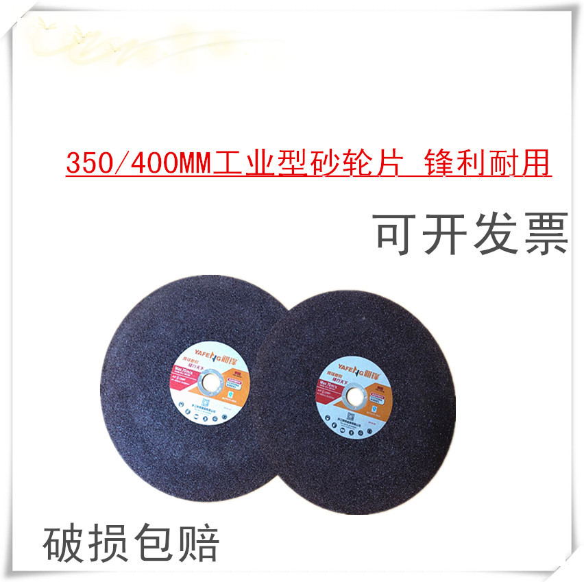 雅锋佳牛 350超薄金属切割片400*3.2*32MM不锈钢砂轮片树脂砂轮片