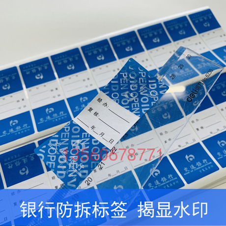 不干胶防拆标签 定制贴纸 银行专用防拆封条 一次性不干胶标签