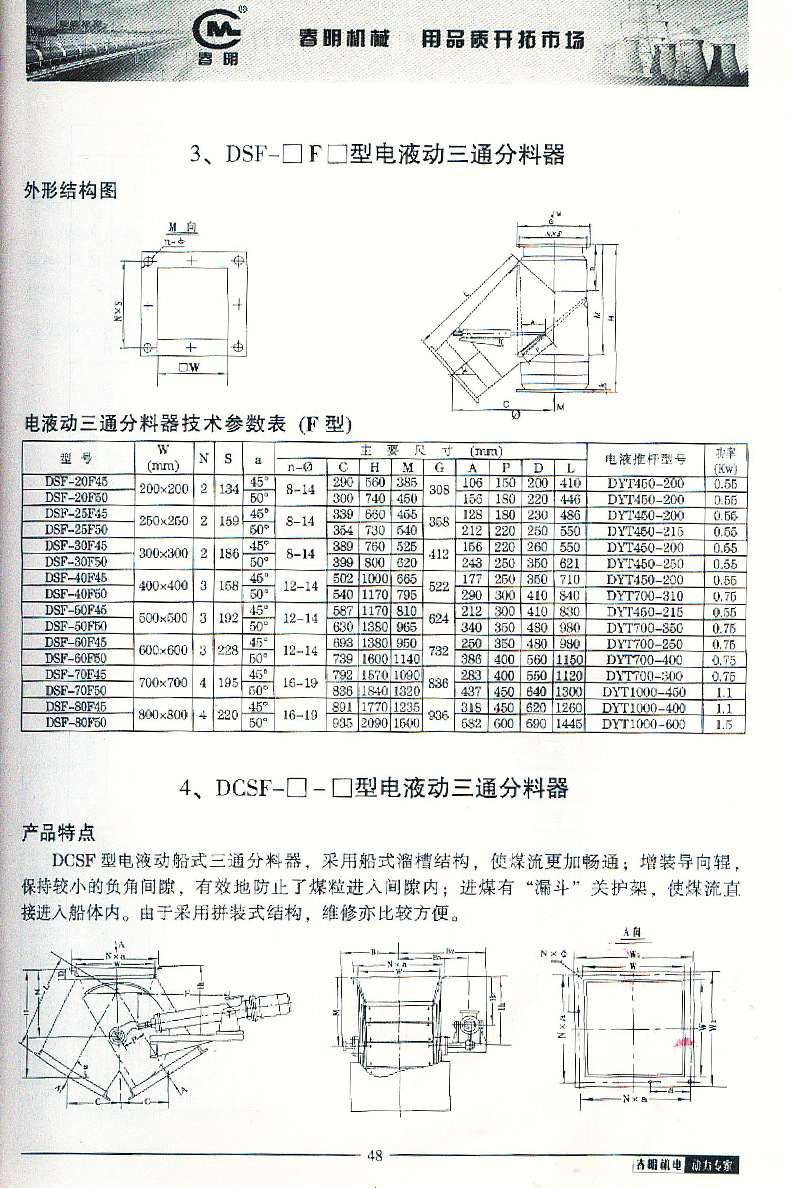 厂家直供 三通分料器 DFS电液动三通分料器 三通溜子定 做