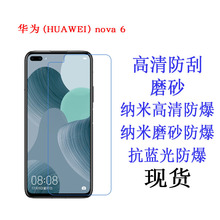 适用于 华为 HUAWEI nova 6 保护膜 高清膜 软膜 手机膜 贴膜