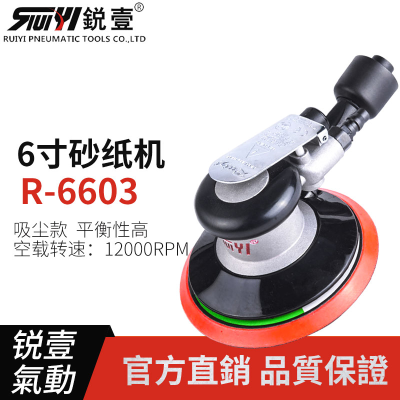 锐壹6寸吸尘气动打磨机6603磨光机抛光机砂纸机研磨机