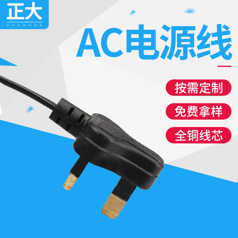 厂家 专业定制批发 三插小英式电源线 黑色二芯英式电源线