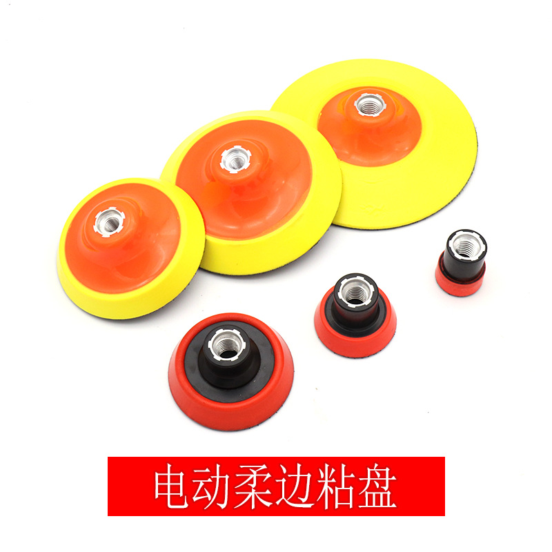 高档耐用电动角磨机石材打磨盘植绒砂纸片配套粘盘电动柔边粘盘