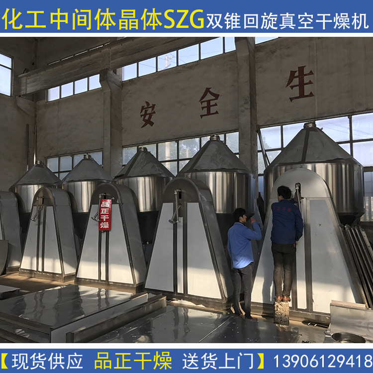 供应化工SZG1000双锥回转真空干燥机械设备-及制粒、混合、粉碎等