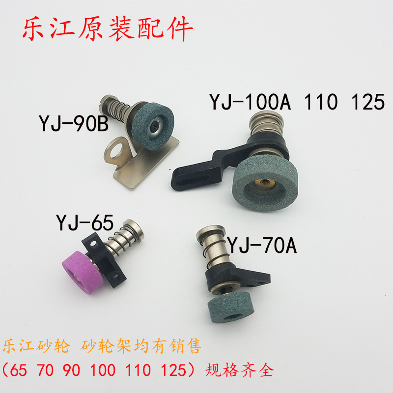 樂江YJ-65 70 90 100 110125電動圓刀砂輪架電剪刀裁剪機磨刀砂輪