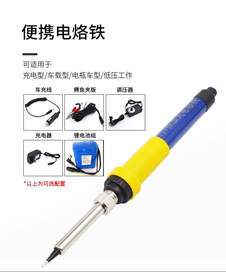 电烙铁_01.jpg