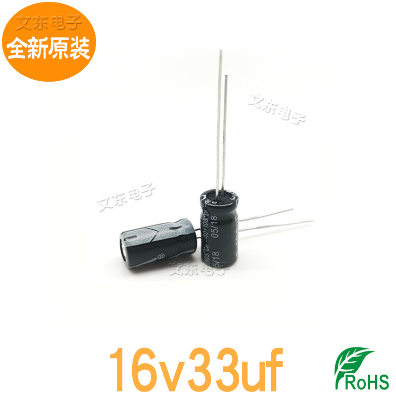 全新原装16v33uf 铝电解电容器优质标准 33uf16v