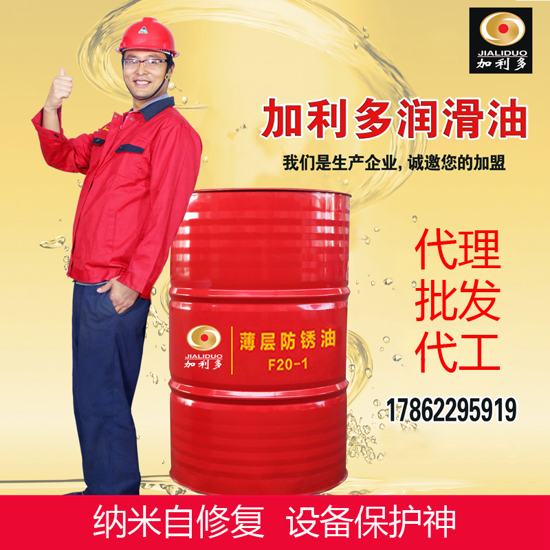 加利多薄層防鏽油 F20-1 銅鋁鎳防鏽潤滑劑潤滑油廠家代工防鏽劑