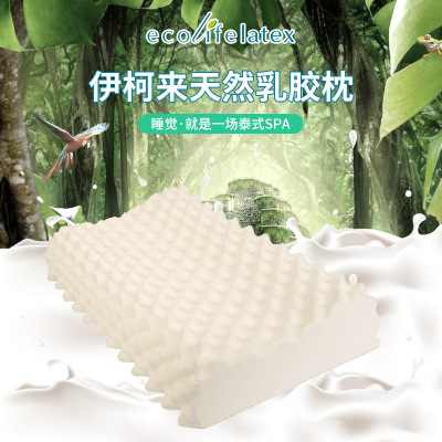 Ecolifelatex泰國乳膠枕頭天然原裝正品枕芯高低按摩枕頸椎枕頭