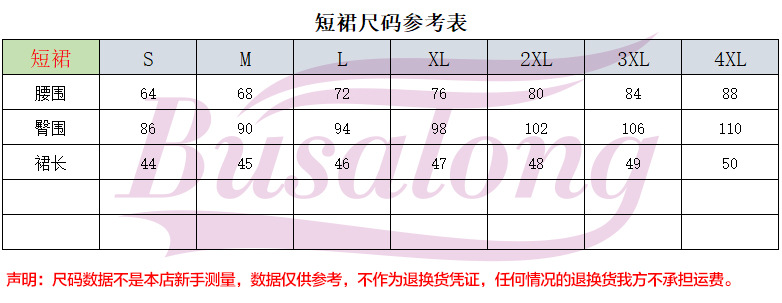 LLY短裙尺码参考表.jpg