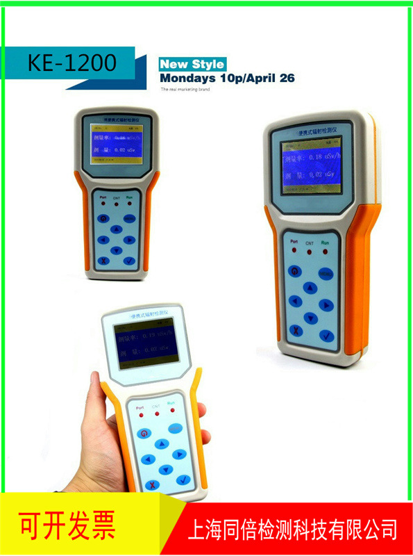 KE-1200型便携式辐射检测仪 KE1200手持式多功能辐射检测仪